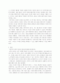 창의적사고와 사회문제 해결 ) 민주적토론의 필요성 3페이지