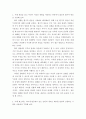 치료기법 ) 아래 내용을 읽고 부인이 자신의 경험을 처리하고 위축되지 않도록 환기적 반응을 사용해 보라 아래 평소와는 다르게 반응하고 있는 남편의 새로운 태도를 반영과 인정하는 기법을 사용하여 기록해 보라 3페이지