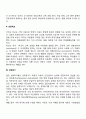 교육기관(유아교육 초등학교 성취동기 교사)이 아동발달에 미치는 영향 3페이지
