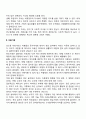 [아동발달] 현대사회와 가정 3페이지