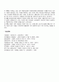 [아동발달] 현대사회와 가정 6페이지