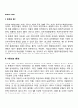 [아동발달] 발달의 쟁점(유전과 환경 수동성과 능동성 초기경험과 후기경험 연속성과 비연속성) 2페이지