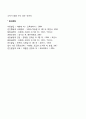 [영아기 언어발달] 축소변형론(과잉축소) 두 단어 말의 의미론적 관계 어순의 문제 4페이지