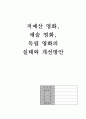 [영화산업] 저예산 예술 독립 영화의 실태 및 나의 의견 1페이지