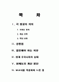 [영화산업] 저예산 예술 독립 영화의 실태 및 나의 의견 2페이지