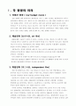[영화산업] 저예산 예술 독립 영화의 실태 및 나의 의견 3페이지
