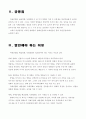 [영화산업] 저예산 예술 독립 영화의 실태 및 나의 의견 4페이지