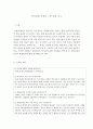 사회복지개론우리는 살아가면서 다양한 위험에 처하게 된다 재난(세월호 가습기 살균제 등) 실업(청년실업 은퇴 등) 장애 질병(암 치매 등) 소외(왕따) 교육 주거 등 이런 2페이지