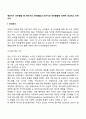 영유아기 언어발달 중 영아기의 언어발달과 유아기의 언어발달에 대하여 비교하고 논하시오 3페이지
