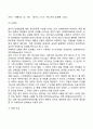 영유아기 언어발달 중 영아기의 언어발달과 유아기의 언어발달에 대하여 비교하고 논하시오 8페이지