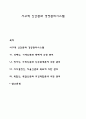 서구적 인간관과 경영관리시스템 1페이지