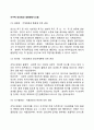 서구적 인간관과 경영관리시스템 2페이지