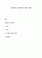 경영학의 연구대상(기업과 경영) 1페이지