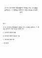 유아의 친사회적 행동발달에 영향을 주는 요인들을 살펴보고 이 행동을 장려하기 위한 방안을 모색해 보자 1페이지