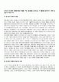 유아의 친사회적 행동발달에 영향을 주는 요인들을 살펴보고 이 행동을 장려하기 위한 방안을 모색해 보자 2페이지