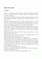 발달장애 아동의 교육문제 1페이지