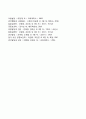 영재아의 정의와 특성 영재아의 가족 4페이지