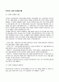 파블로프의 고전적 조건화(고전적 조건형성 과정과 영향요인 조건화의 원칙) 2페이지