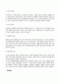 파블로프의 고전적 조건화(고전적 조건형성 과정과 영향요인 조건화의 원칙) 4페이지