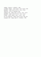파블로프의 고전적 조건화(고전적 조건형성 과정과 영향요인 조건화의 원칙) 5페이지