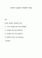 동양적 인간관과 경영관리시스템 1페이지