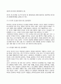 동양적 인간관과 경영관리시스템 2페이지