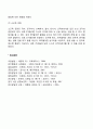 [영아기 신체운동발달] 영아의 신체발달(키몸무게골격근육치아발달) 두뇌발달 운동발달 8페이지