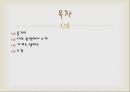 영화 마이플레이스 가족관계도 분석(영화줄거리 생태도 가계도) PPT 2페이지