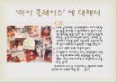 영화 마이플레이스 가족관계도 분석(영화줄거리 생태도 가계도) PPT 4페이지