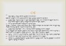 영화 마이플레이스 가족관계도 분석(영화줄거리 생태도 가계도) PPT 5페이지