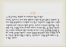 영화 마이플레이스 가족관계도 분석(영화줄거리 생태도 가계도) PPT 7페이지