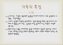 영화 마이플레이스 가족관계도 분석(영화줄거리 생태도 가계도) PPT 10페이지