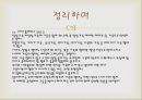영화 마이플레이스 가족관계도 분석(영화줄거리 생태도 가계도) PPT 11페이지