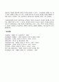 [유아기 사회성발달이론] 유아의 사회화 과정을 설명하는 이론 4페이지