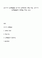 [유아기 신체발달] 유아의 신체성장 배뇨기능 유아기 신체발달에 영향을 주는 요인 1페이지