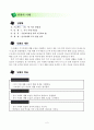특수교육 수업 사회(역사)과 지도안(세안) 2페이지