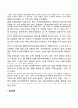 영아 보육시설 보육환경의 특징 2페이지