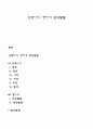 신생아기 영아기 감각발달 1페이지