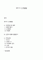 태아기 신경발달 1페이지