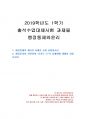 2019년 1학기 행정통제와윤리 출석수업대체시험 과제물(행정통제의 개념) 1페이지