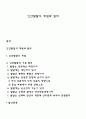 인간발달의 개념과 원리 [논문] 1페이지