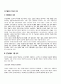 인간발달의 개념과 원리 [논문] 2페이지