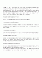 인간발달의 개념과 원리 [논문] 4페이지