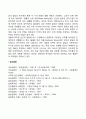 발달에 대한 논쟁(유전과 환경) 2페이지