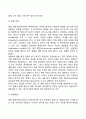 심리학 연구방법 5페이지
