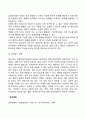 심리학 연구방법 8페이지