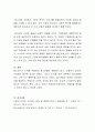 아동 청소년기의 발달이 건강에 미치는 영향에 대하여 논하시오 4페이지