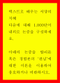 텍스트로 배우는 서양의 지혜 ) 아래의 논증을 합리론 혹은 경험론의 ‘관념’에 대한 이론을 이용하여 옹호하거나 비판하시오 1페이지