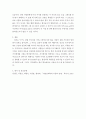 자기분석 ) reflection paper 로저스의 인간중심이론에 근거한 자기 분석 보고서 8페이지