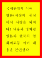 국제관계의 이해 ) 영화(세상의 중심에서 사랑을 외치다) 내용과 감상평 1페이지